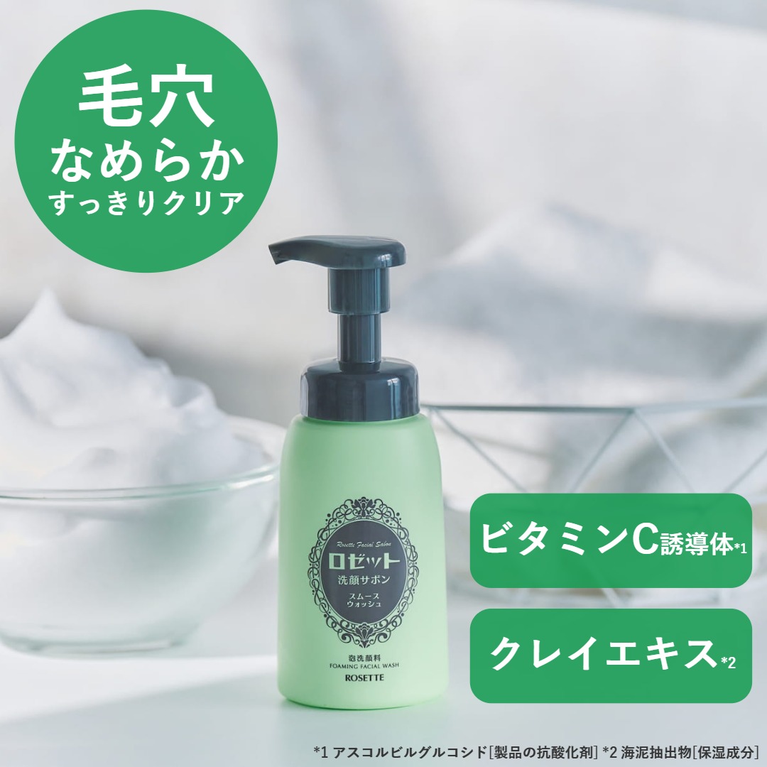 すっきりうるおう】毛穴なめらかすっきりクリア！スムースウォッシュの